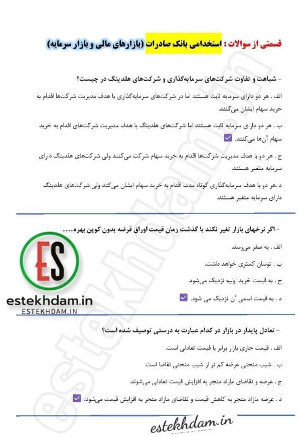 سوالت استخدامی بانک صادرات - بازارهای مالی و بازار سرمایه