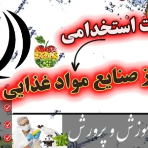 سوالات استخدامی هنرآموز صنایع غذایی - آموزش و پرورش