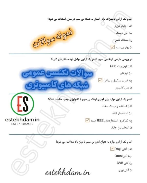دانلود رایگان سوالات تکنسین عمومی شبکه های کامپیوتری 1404 - Image 2