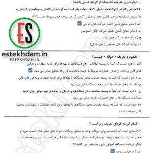 سوالات استخدام محاسبات عمومی رایگان