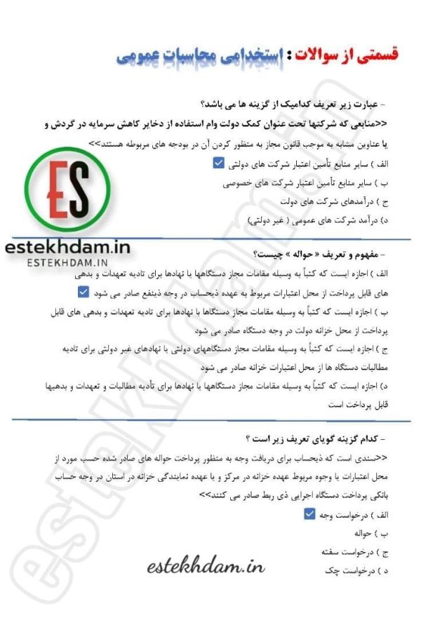 سوالات استخدام محاسبات عمومی رایگان