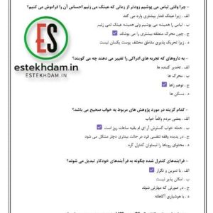دانلود رایگان سوالات روانشناسی عمومی