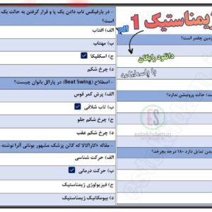 سوالات ژیمناستیک 1