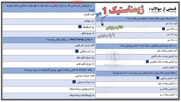 سوالات ژیمناستیک 1
