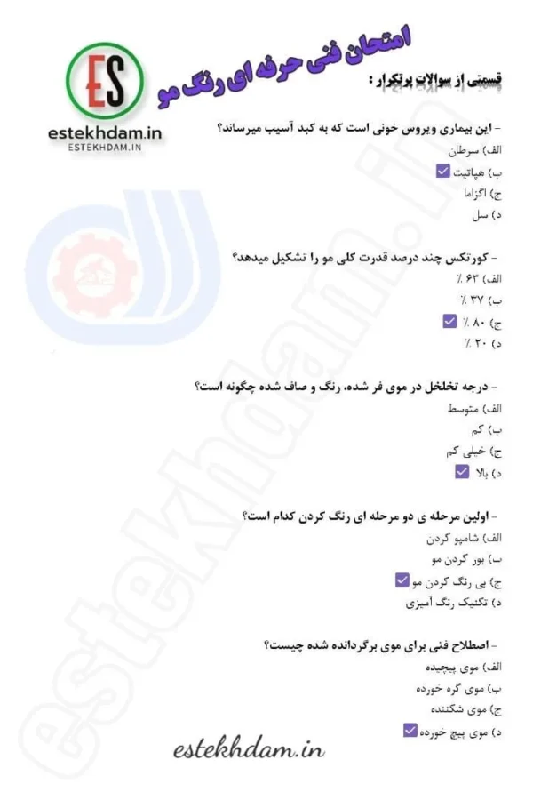 نمونه سوالات رنگ موی زنانه