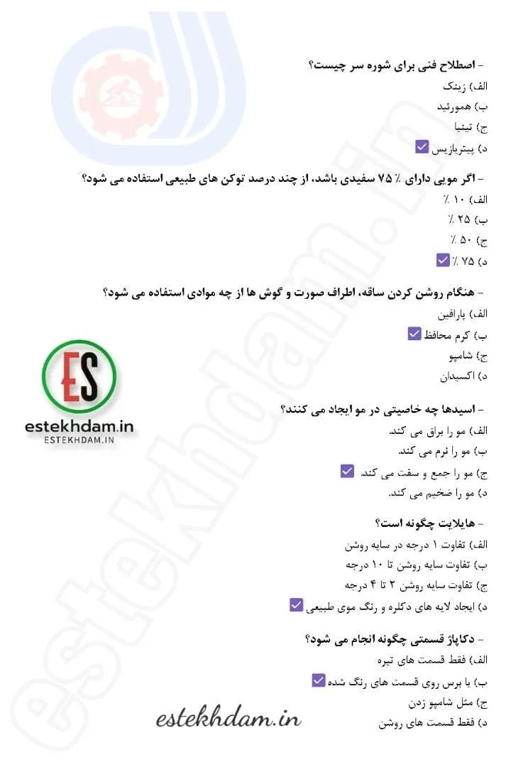 نمونه سوالات رنگ مو با جواب