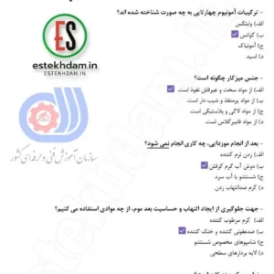 سوالات پیرایشگر موهای زائد با موم دانلود رایگان