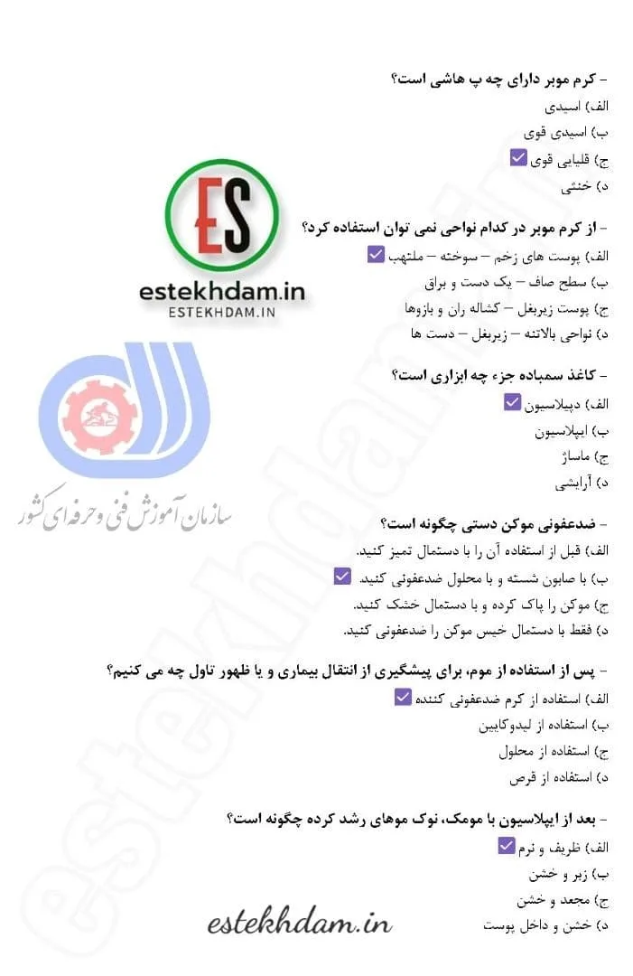 نمونه سوالات پیرایشگر موهای زائد با موم