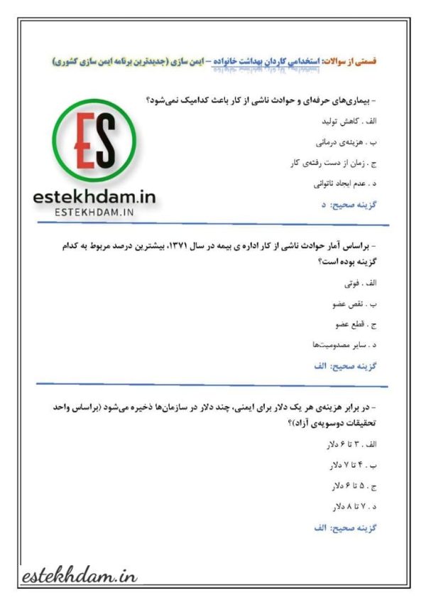 سوالات کاردان بهداشت خانواده - ایمنی سازی