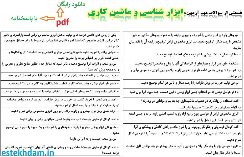 نمونه سوالات ابزار شناسی و ماشین کاری - استخدامی