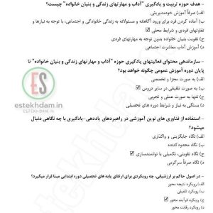 سوالات استخدامی آشنایی با تربیت چند ساحتی