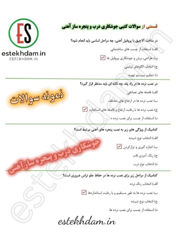 سوالات جوشکاری درب و پنجره ساز آهنی رایگان