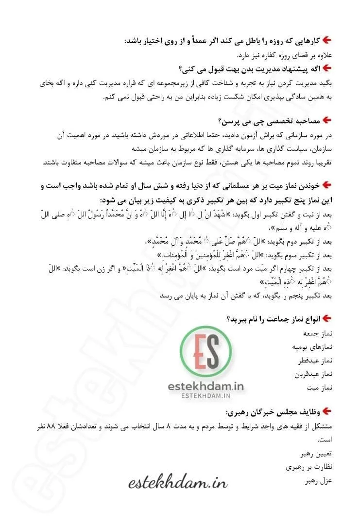 نمونه سوالات عمومی معارف اسلامی استخدامی آموزش و پرورش