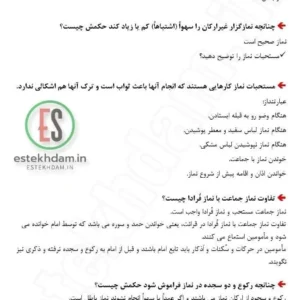 سوالات استخدامی معارف و اندیشه های اسلامی و انقلابی