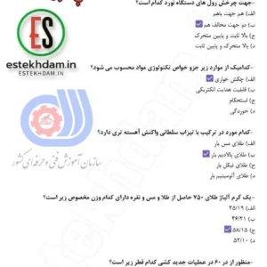 سوالات طراحی طلا و جواهر سازی