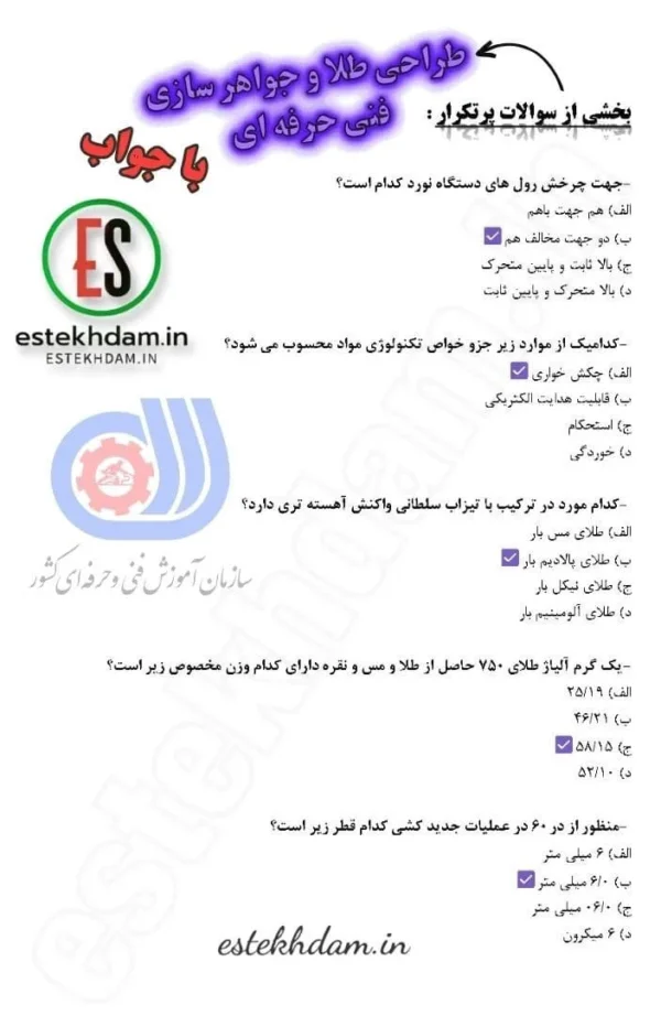 سوالات طراحی طلا و جواهر سازی