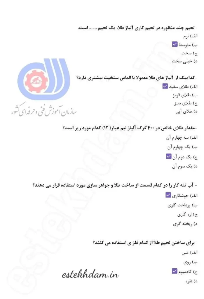 نمونه سوالات طراحی طلا و جواهر با رایانه