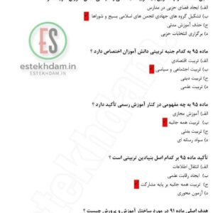 نمونه سوالات استخدامی قانون برنامه پنجساله هفتم پیشرفت کشور