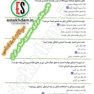 سوالات استخدامی قانون بانک مرکزی جمهوری اسلامی ایران
