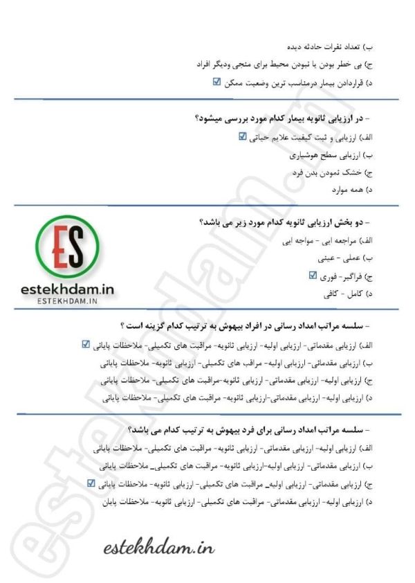 دانلود سوالات کتبی نجات غریق