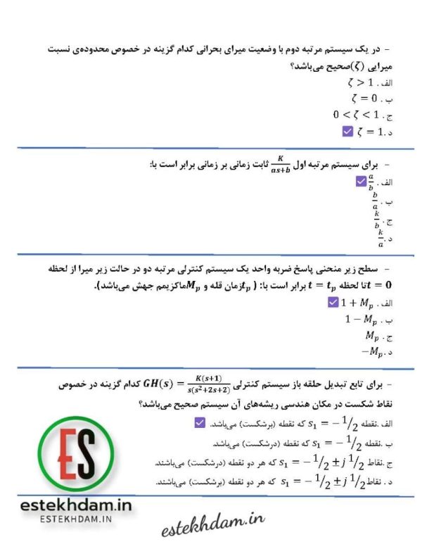 دانلود رایگان سوالات استخدامی سيگنال ها و سيستم ها