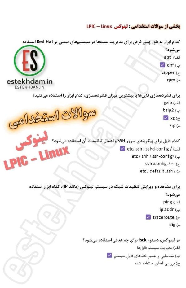 سوالات استخدامی لینوکس Linux - LPIC