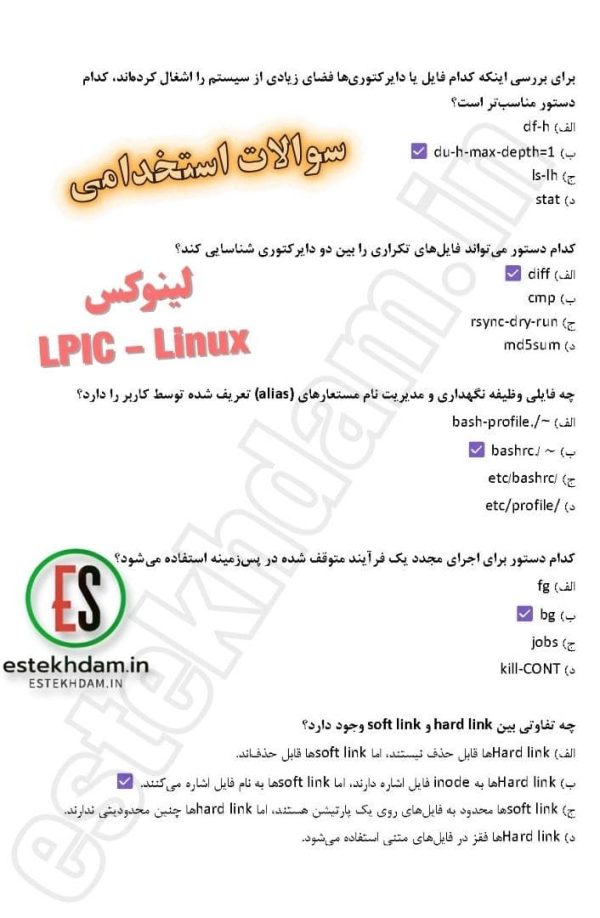 دانلود سوالات استخدامی لینوکس Linux - LPIC