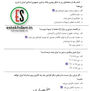 دانلود رایگان سوالات استخدامی اقتصاد خرد و کلان pdf با جواب