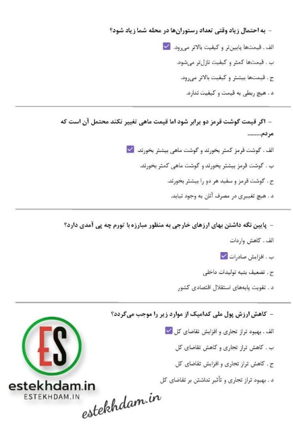 دانلود سوالات استخدامی اقتصاد خرد و کلان pdf با جواب
