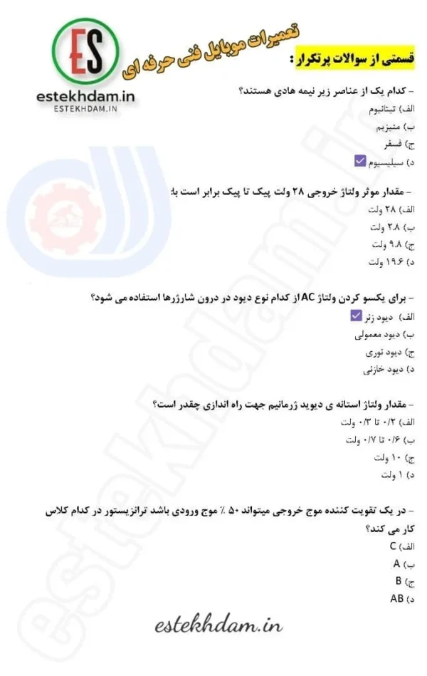 سوالات تعمیرات موبایل فنی حرفه ای