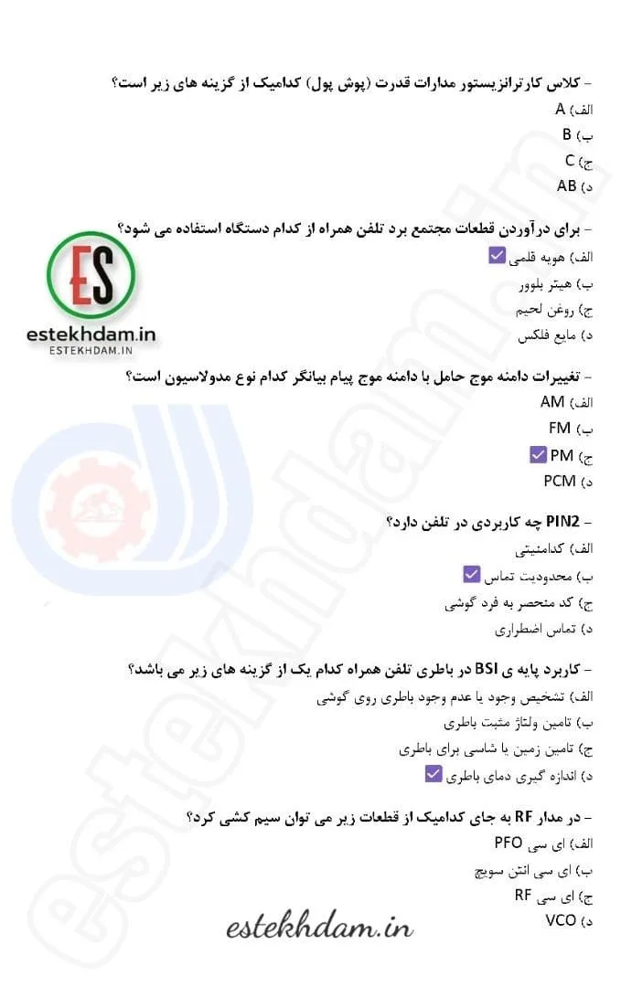 دانلود سوالات تعمیرات موبایل فنی حرفه ای رایگان