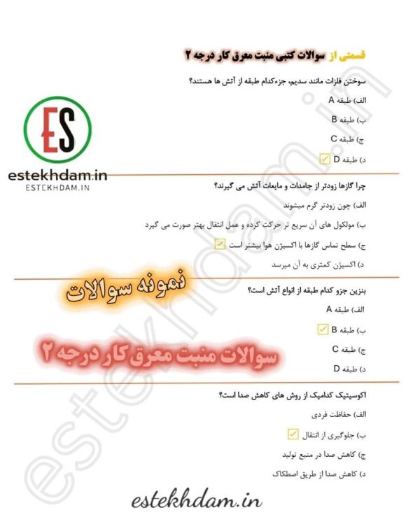 سوالات منبت معرق کار درجه ۲