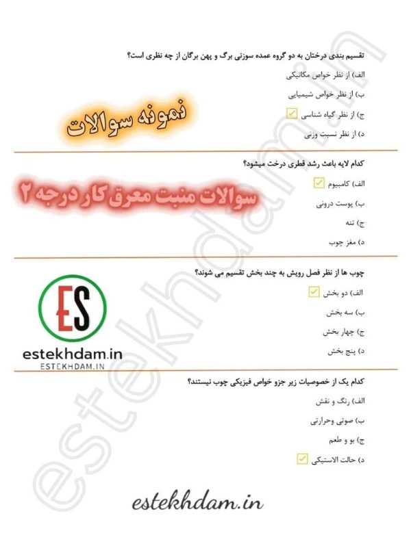 دانلود سوالات منبت معرق کار رایگان