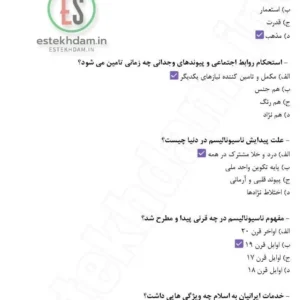 سوالات استخدامی خدمات متقابل ایران و اسلام