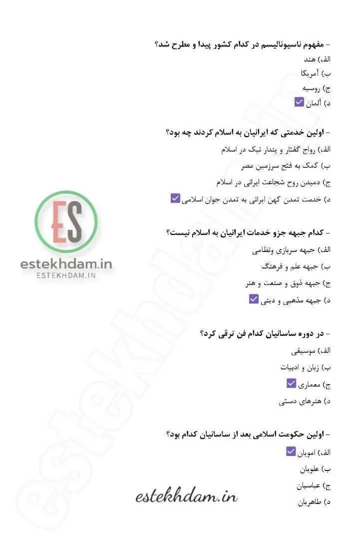 دانلود رایگان نمونه سوالات استخدامی خدمات متقابل اسلام و ایران