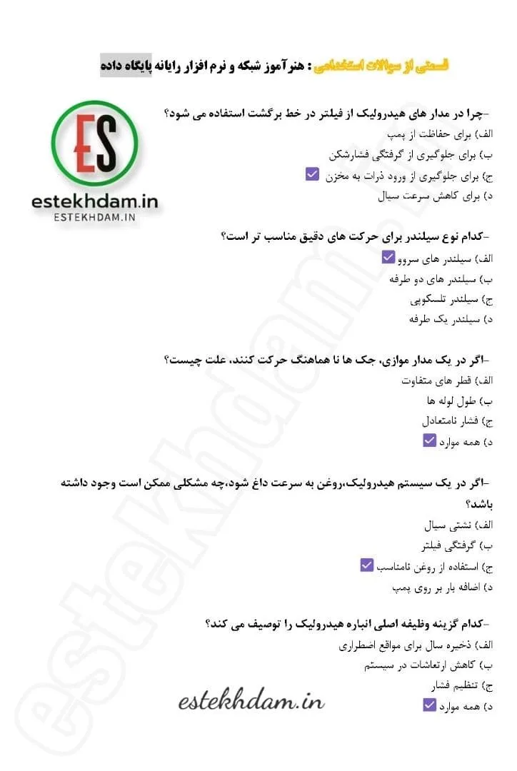سوالات استخدامی هنرآموز شبکه و نرم افزار رایانه - پایگاه داده