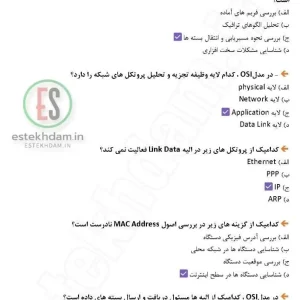 نمونه سوالات نتورک پلاس