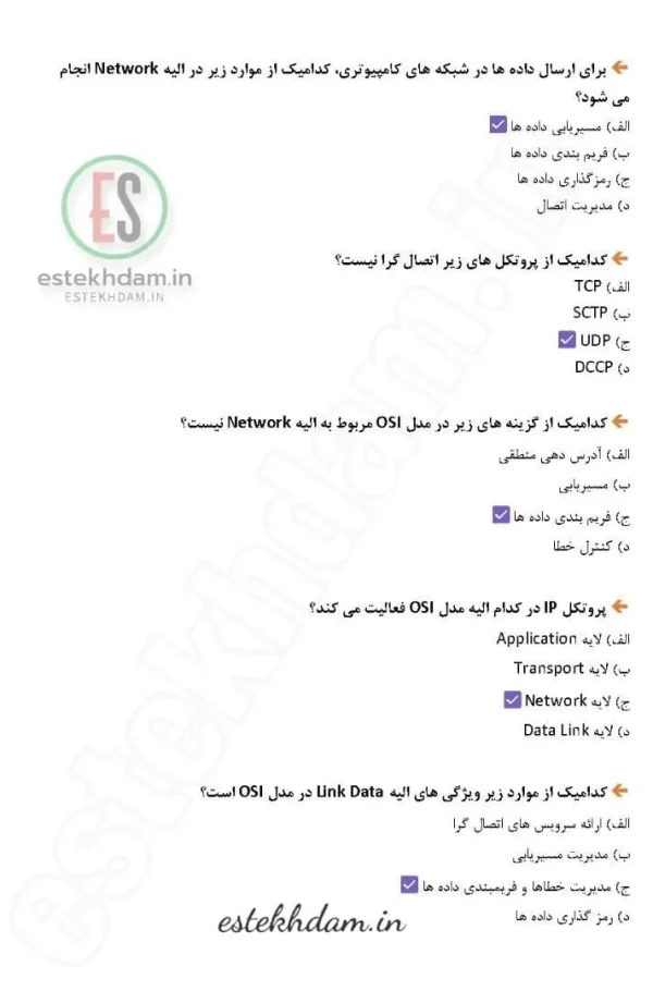 دانلود رایگان نمونه سوالات نتورک پلاس