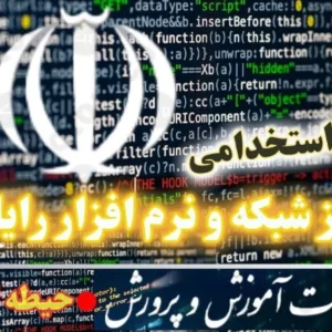 سوالات استخدامی هنرآموز شبکه و نرم افزار رایانه - حیطه اختصاصی