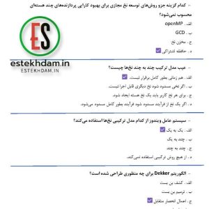 دانلود سوالات استخدامی سیستمهای عامل رایگان