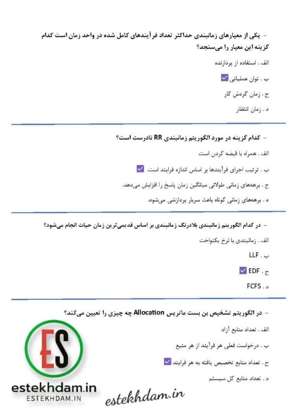 نمونه سوالات استخدامی سیستمهای عامل رایگان