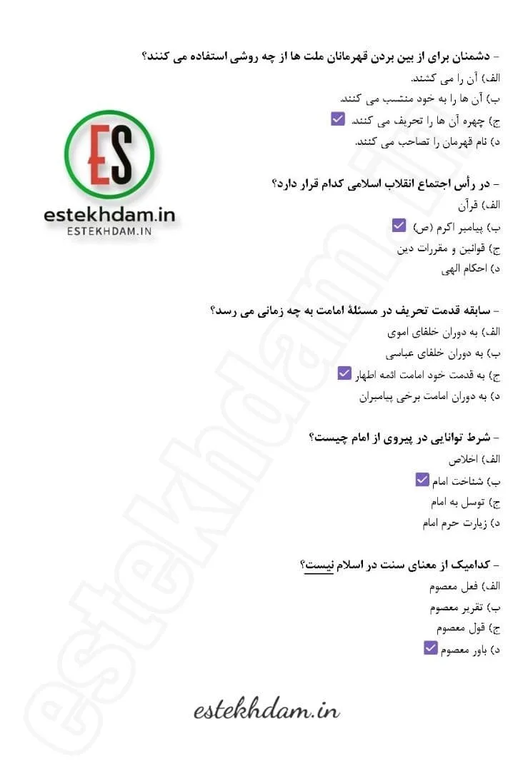 سوالات طرح کلی اندیشه اسلامی در قرآن