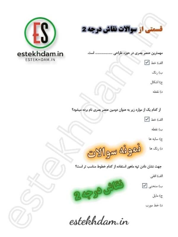 دانلود رایگان سوالات نقاش درجه 2 (آزمون 1404) + pdf - Image 2