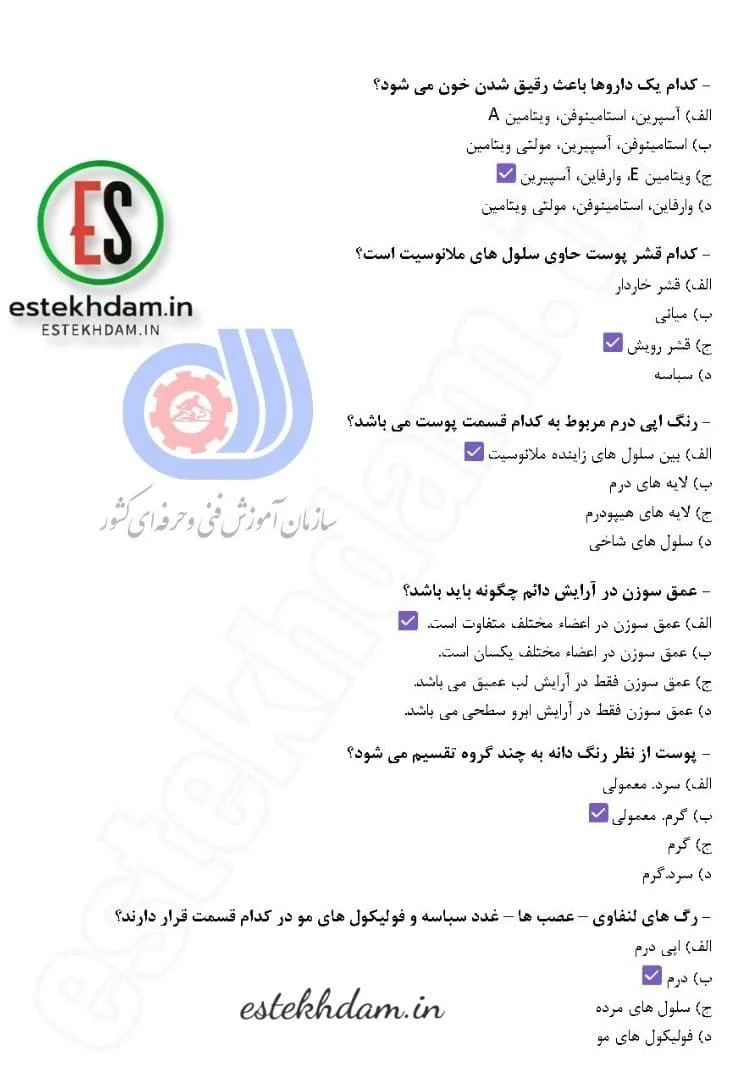 دانلود رایگان سوالات آرایش دائم صورت زنانه فنی حرفه ای