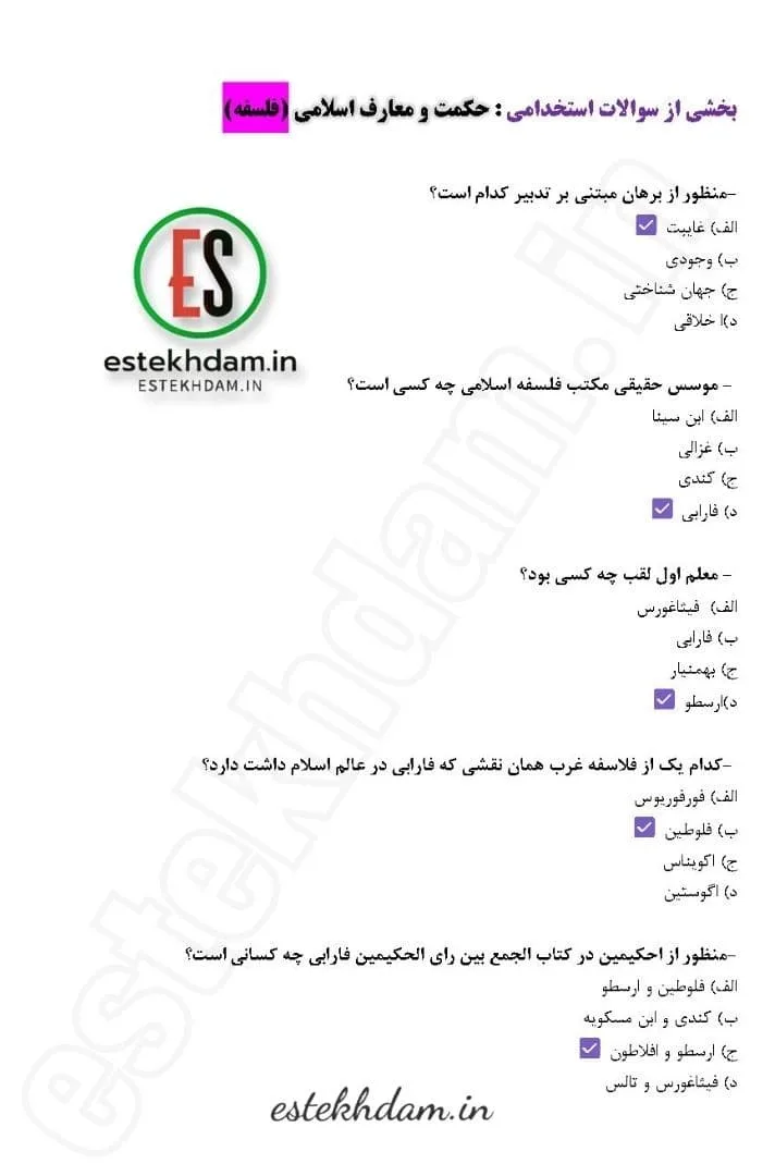 سوالات تخصصی دبیری معارف ۱۴۰۳