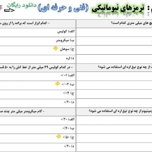 دانلود رایگان سوالات تعمیرکار سیستم ترمز های نیوماتیکی - فنی حرفه ای