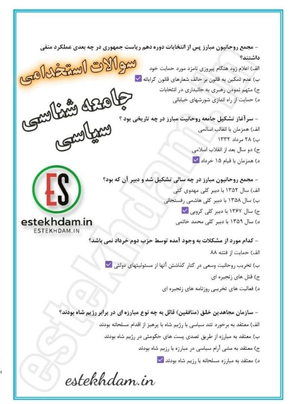 دانلود رایگان سوالات جریان و جامعه شناسی - سیاسی 1404 با جواب pdf - Image 2
