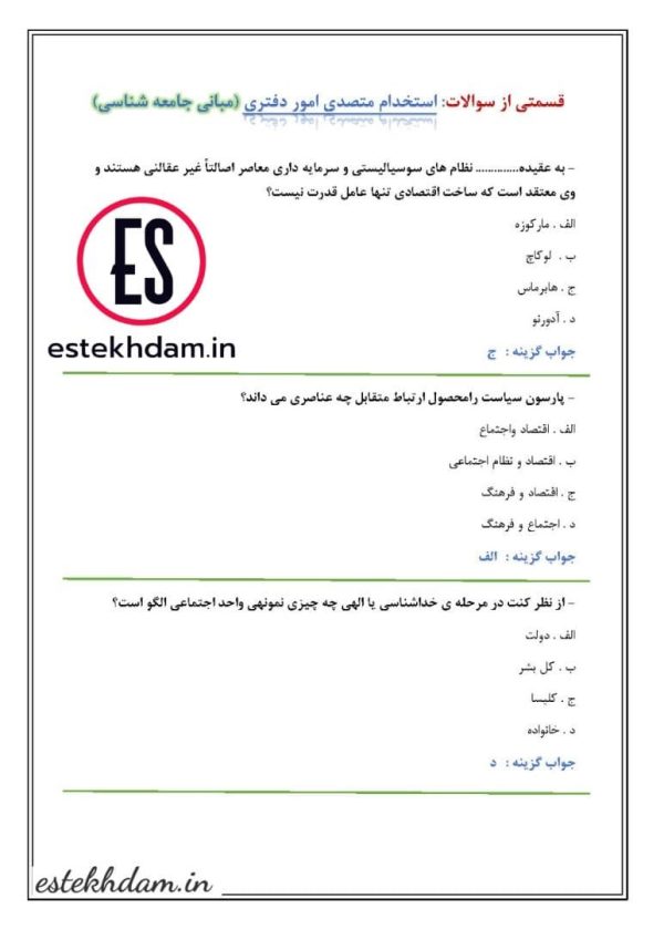 دانلود نمونه سوالات آزمون متصدی امور دفتری