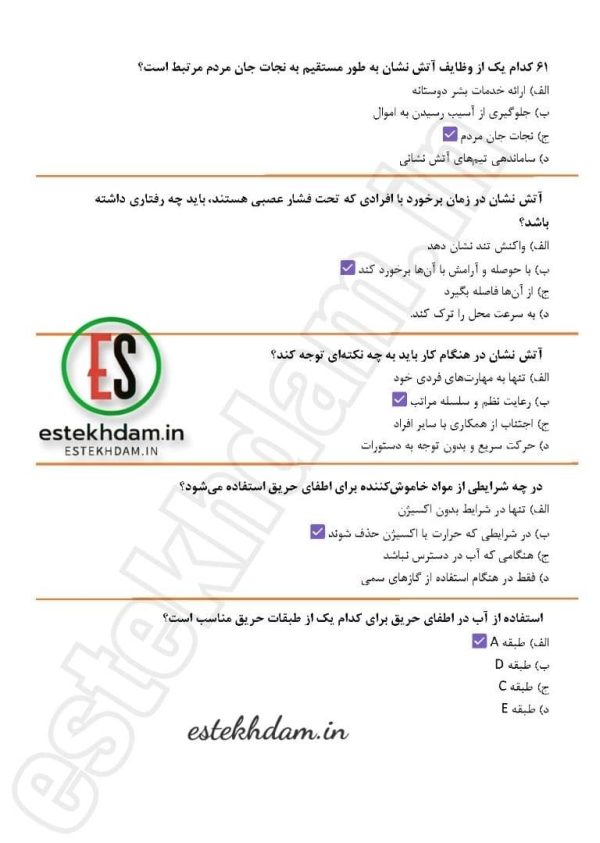 سوالات استخدامی اصول و مبانی مهارت های آتش نشانی 1404 + با جواب [رایگان] - Image 2