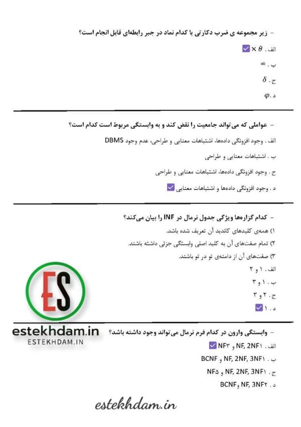 دانلود رایگان سوالات استخدامی طراحی پايگاه داده با جواب